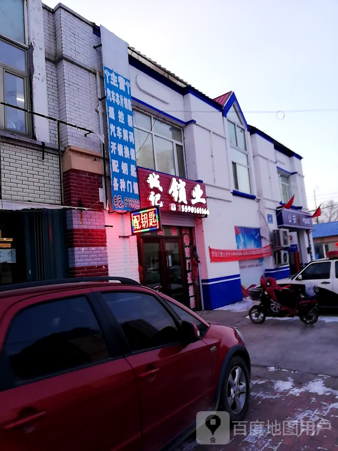 洮南市诚记锁业