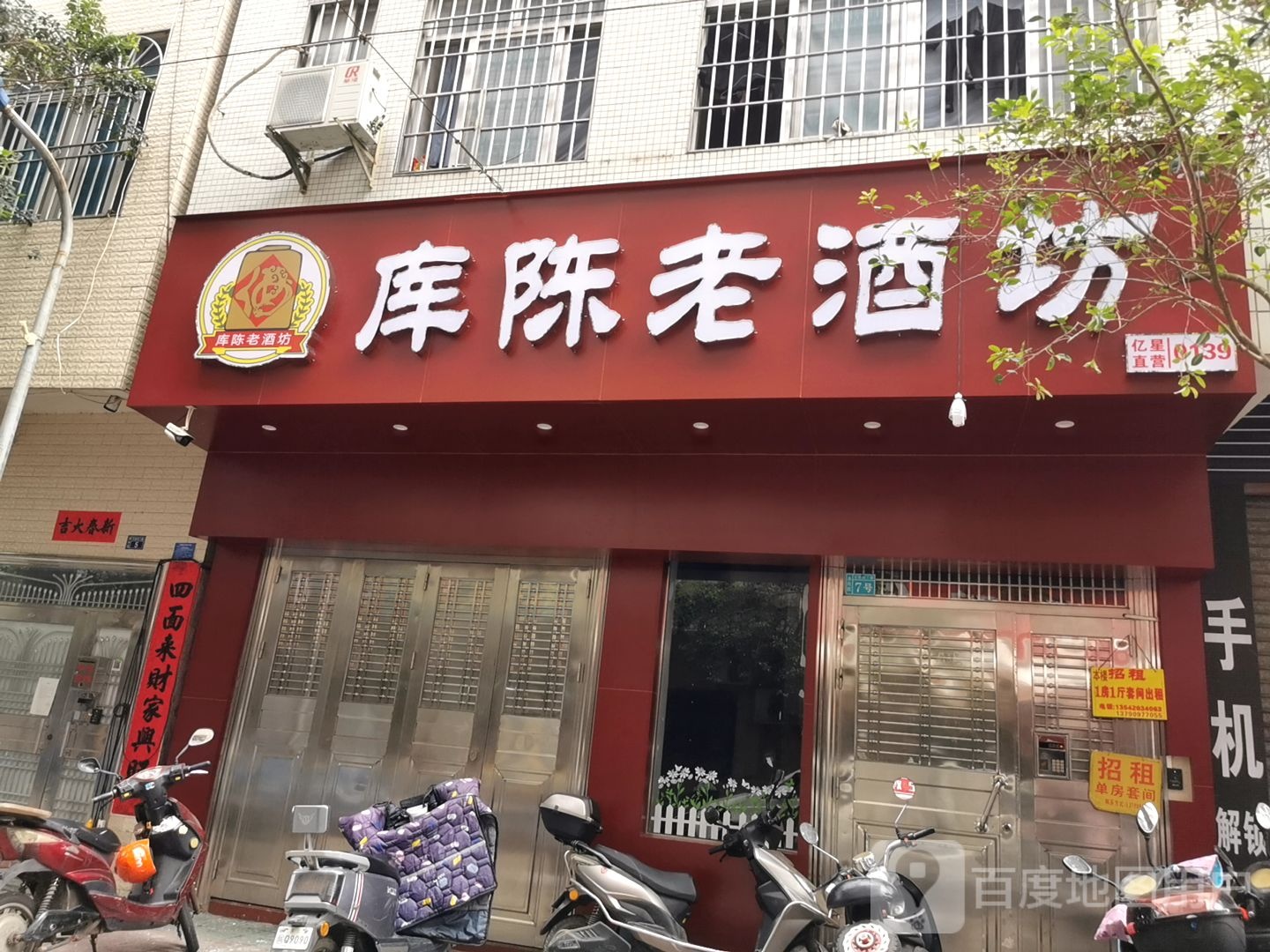 库陈老酒坊