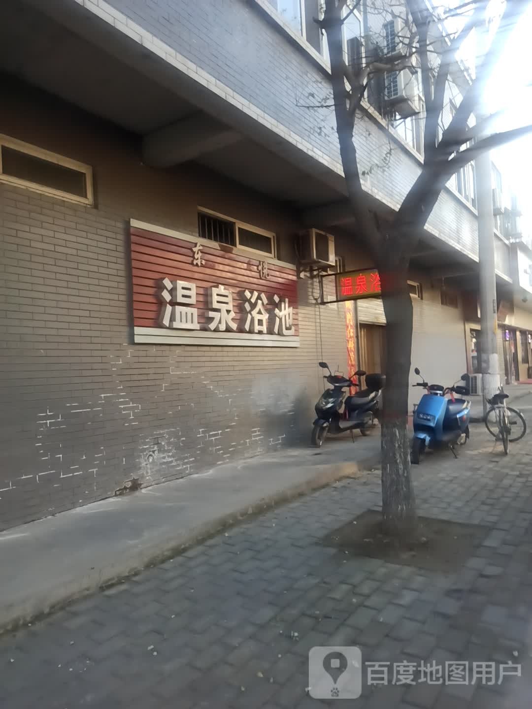东悦温泉浴池