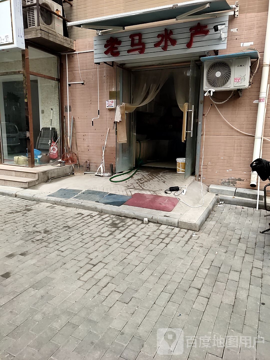老马水产(福源公寓店)