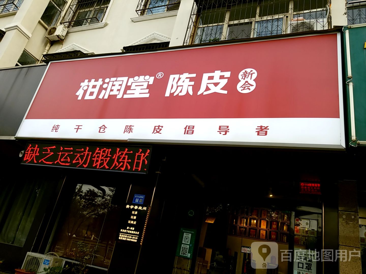 永城市柑润堂陈皮(东方大道店)