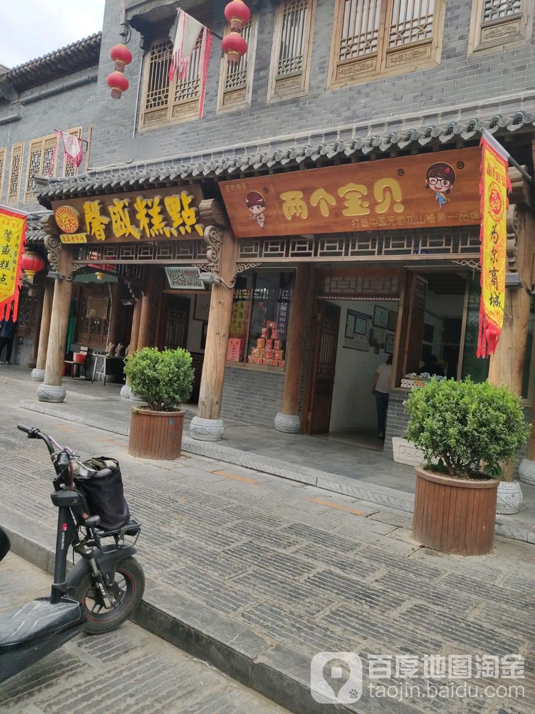 馨盛糕点