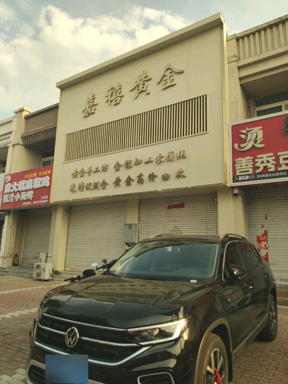 嘉禧黄金