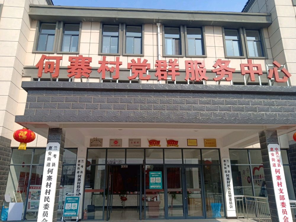 河南省开封市兰考县惠安街道办事处退役军人服务站