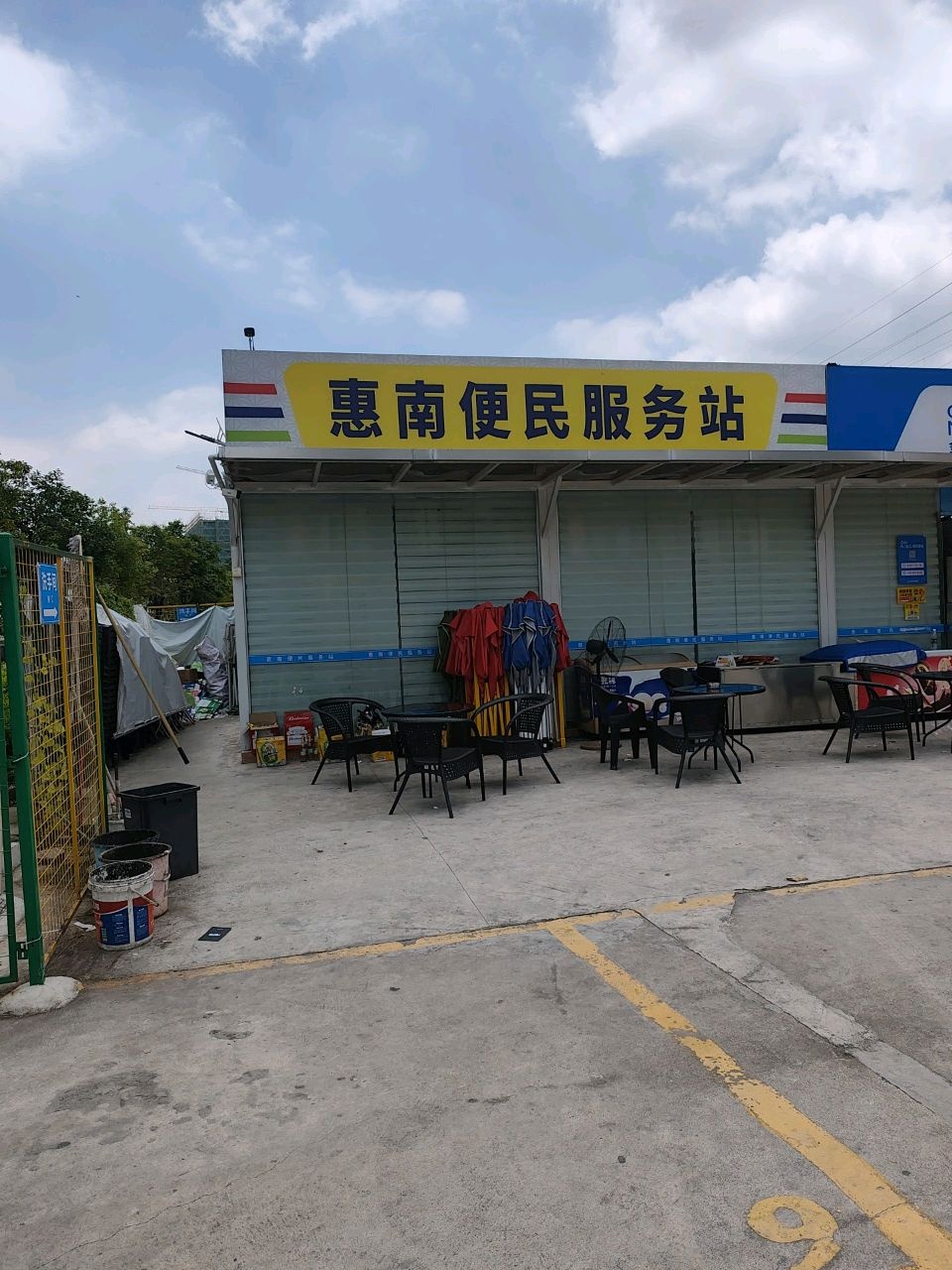 惠南便民服务站