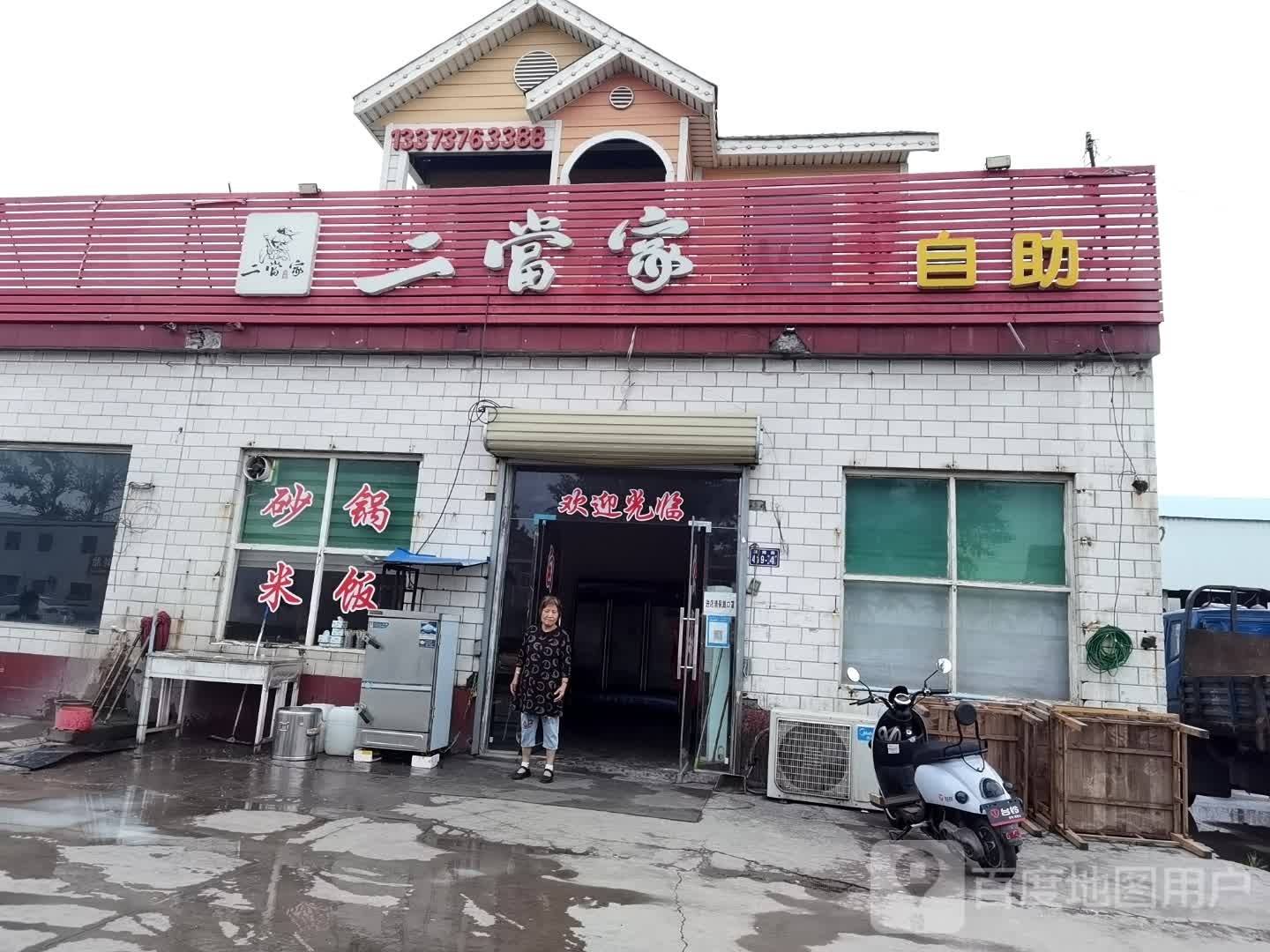 二当家火锅自助
