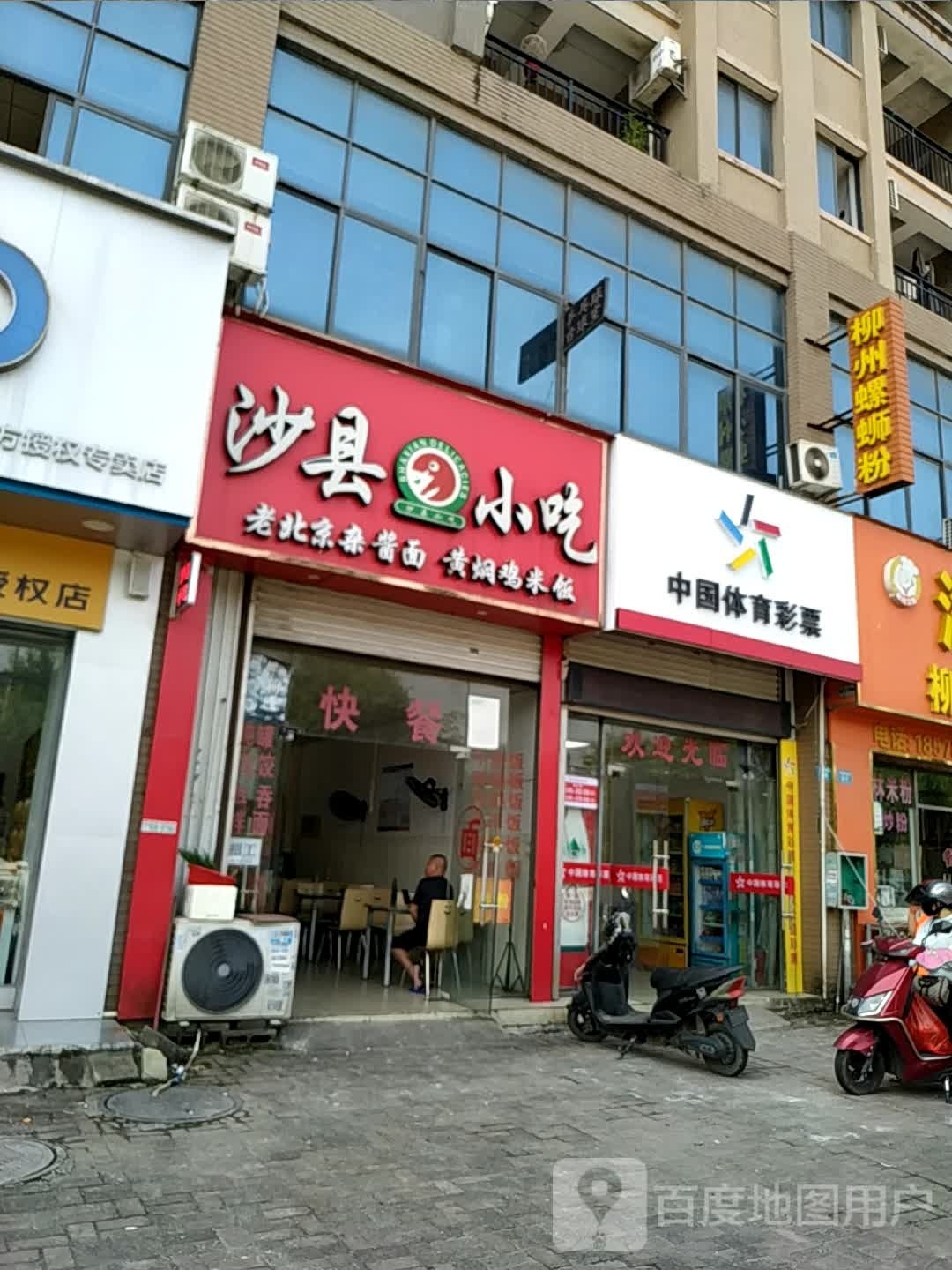 中国体育彩票(沙潭江大道店)