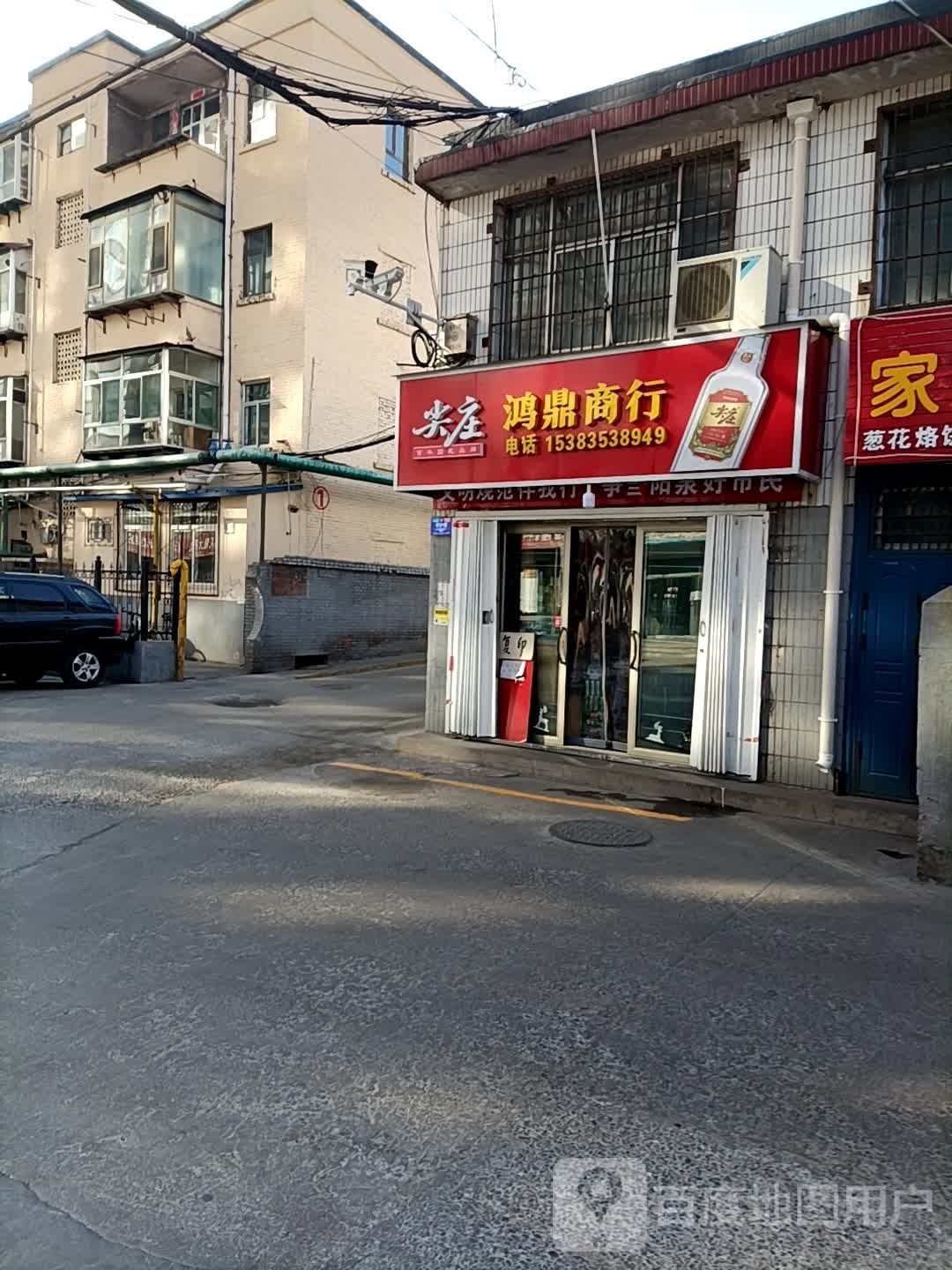 鸿鼎商行