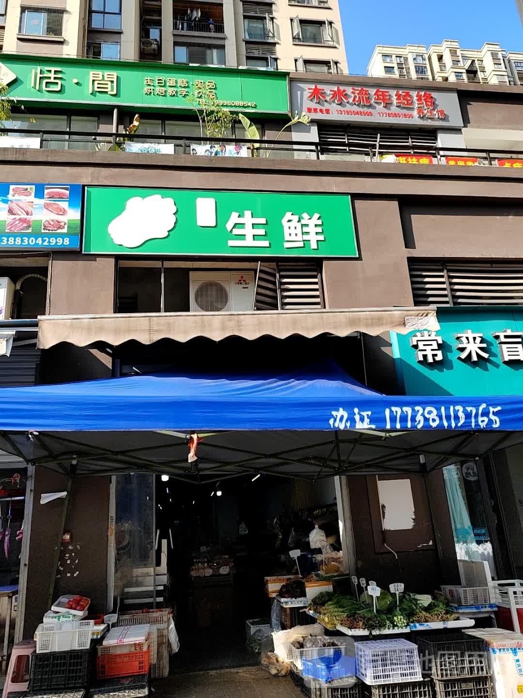 五彩生鲜(汇祥·林里3000四期店)