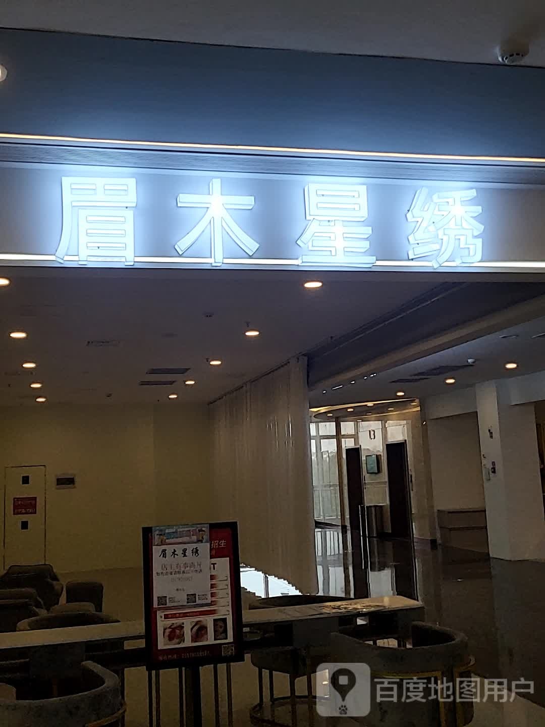 眉木星绣(织里浙北购物中心店)