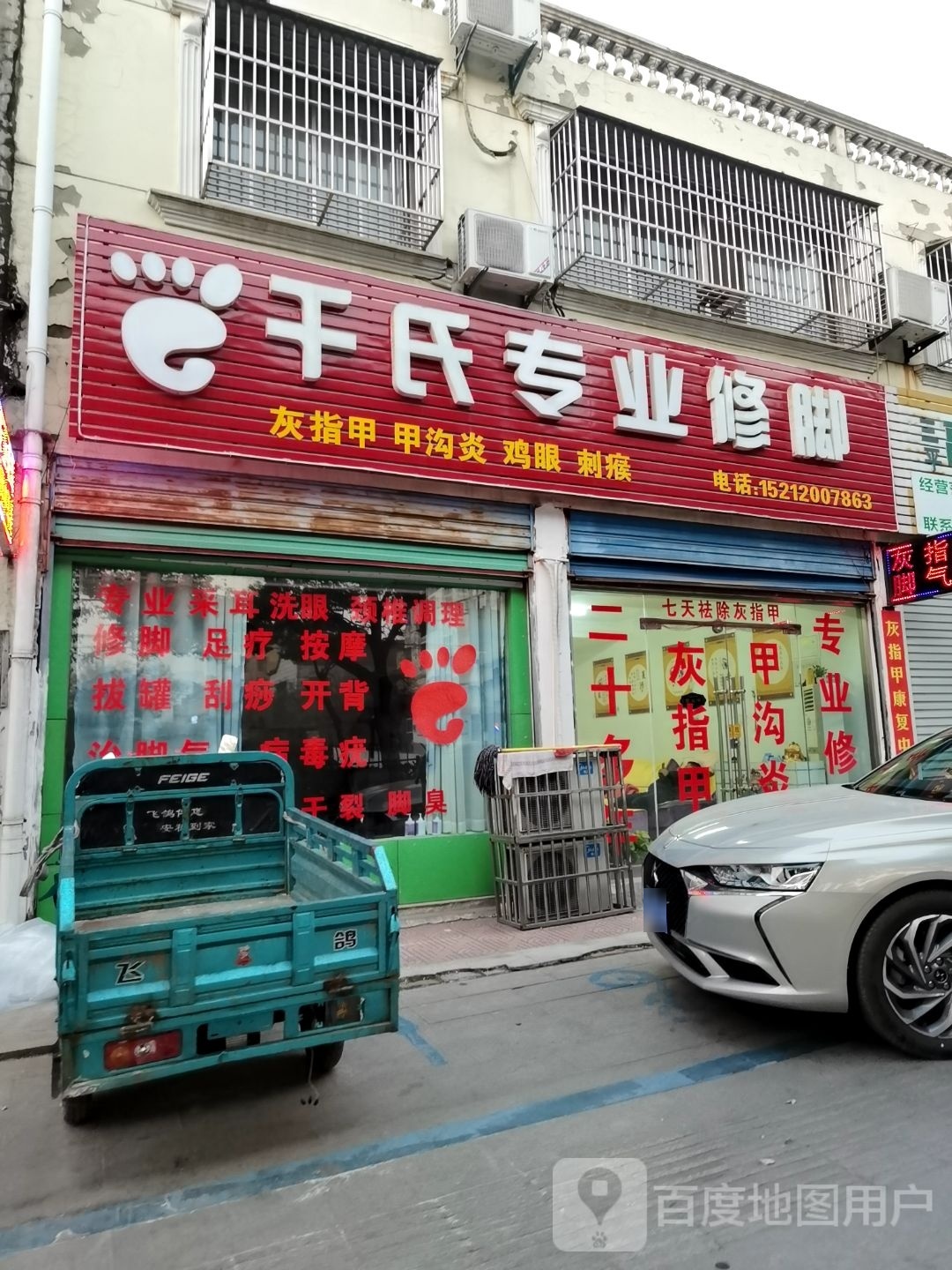 干氏专业脚修