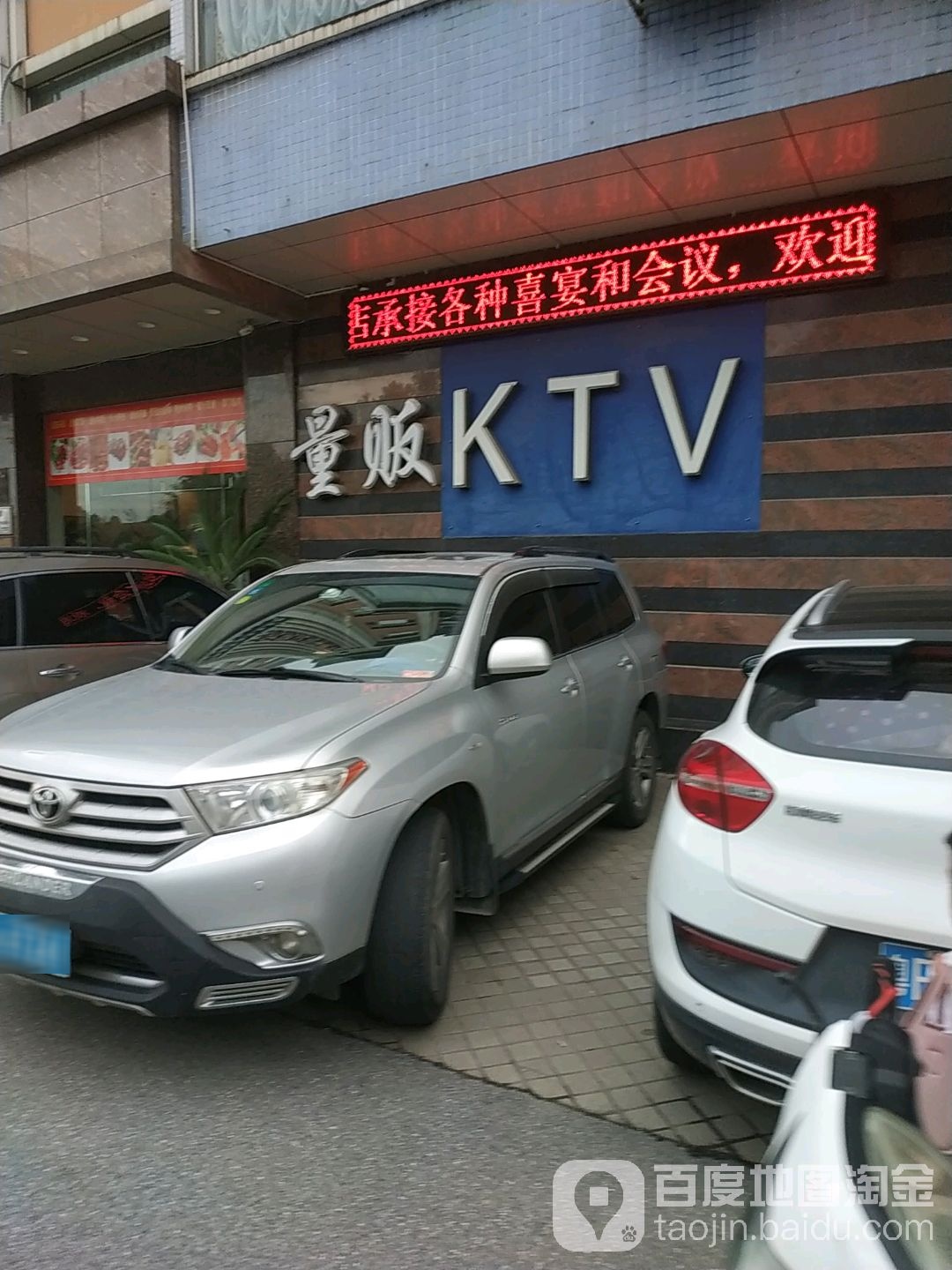 金海洋假日量贩KTV