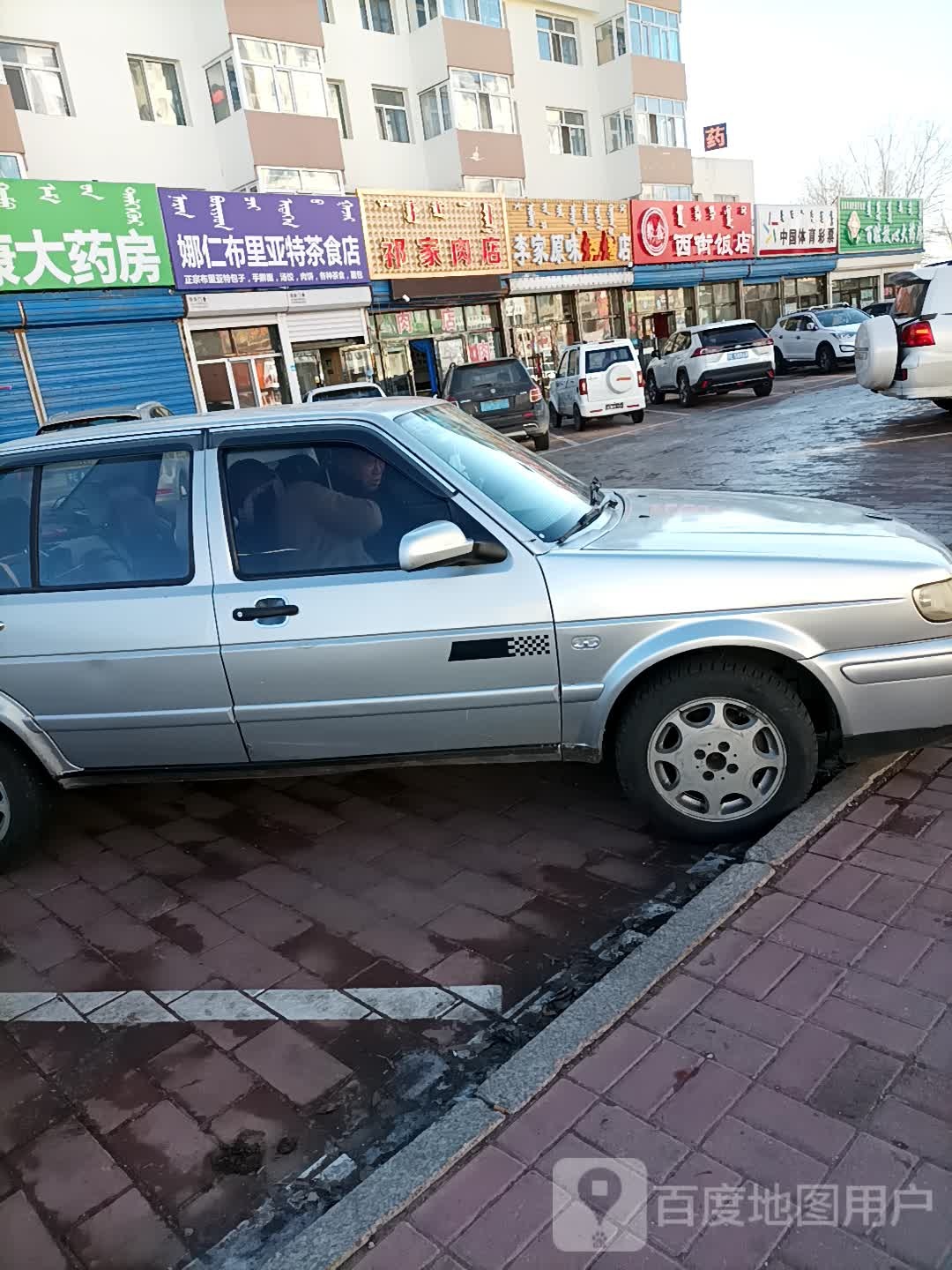 娜仁布里亚特茶食店