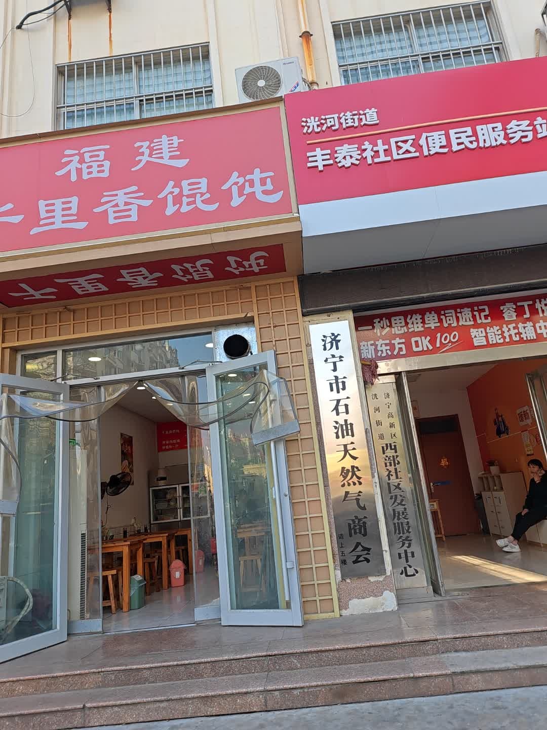 济宁市石油天然气商会