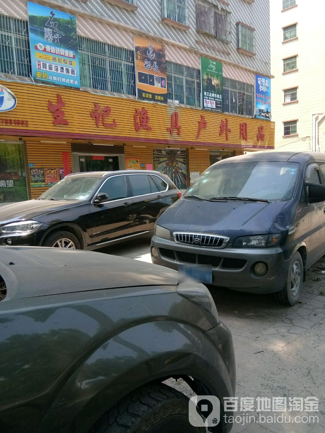 生记渔具户外用品(塘厦店)