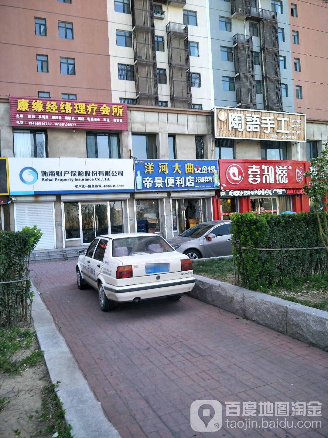 帝景便利店