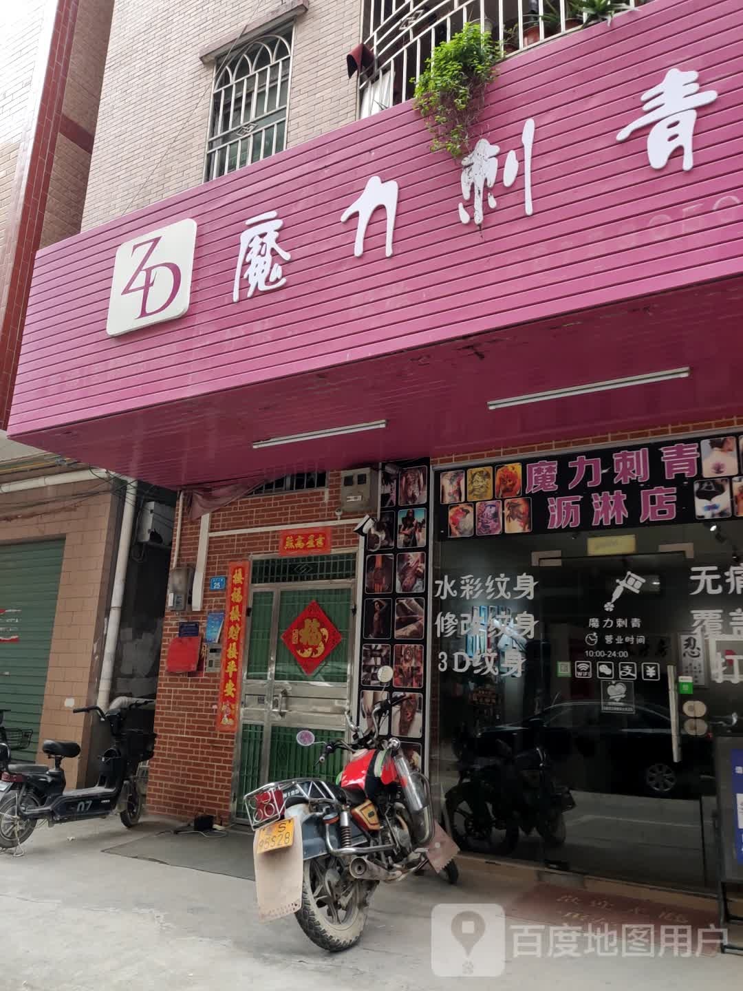 魔力休闲·刺青