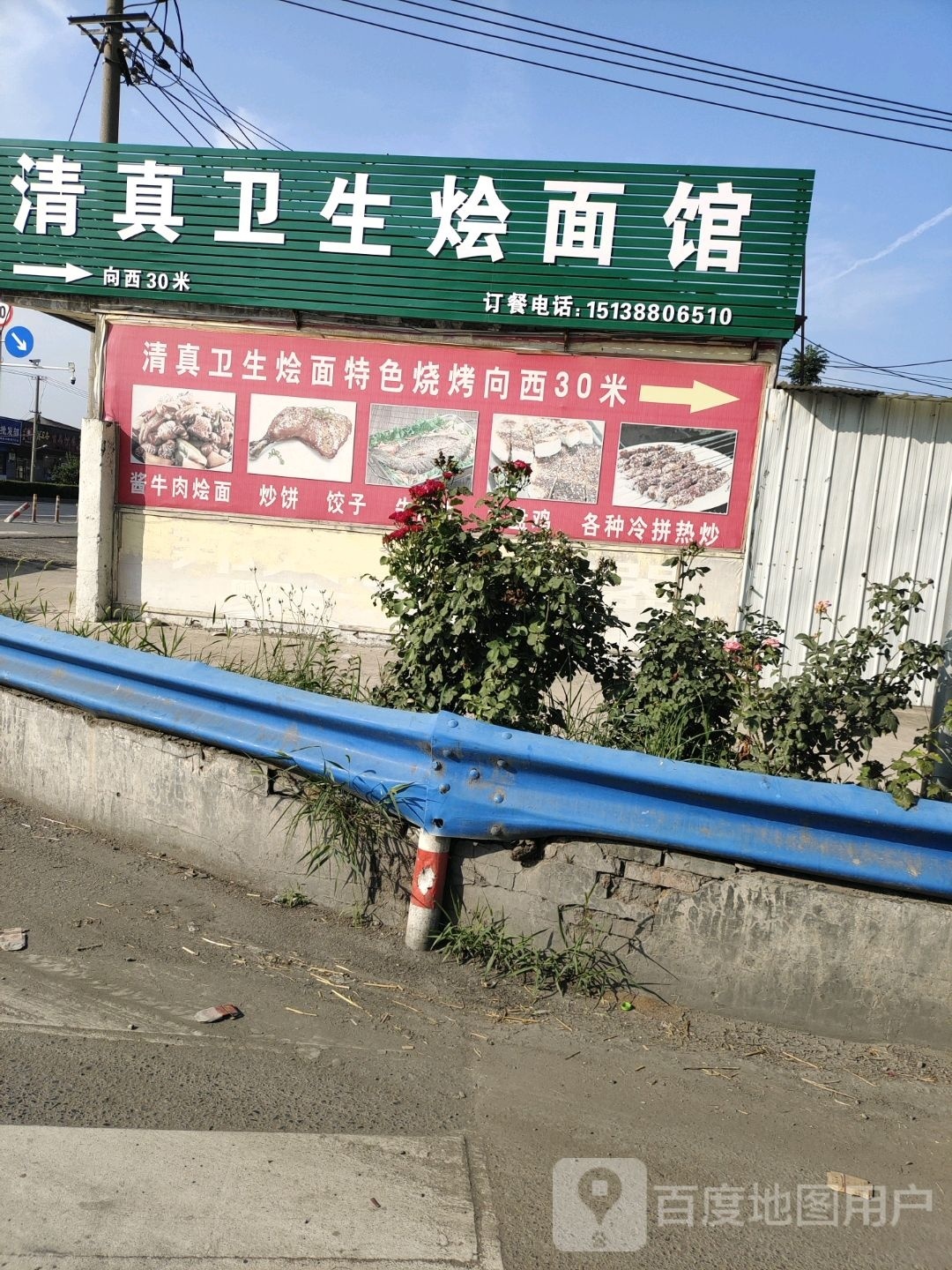 清真卫生烩面馆