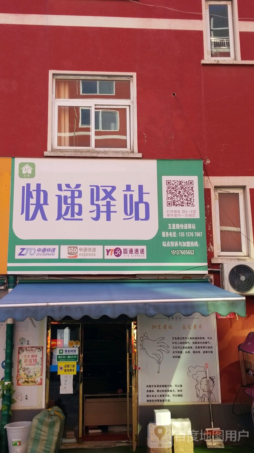 快递驿站