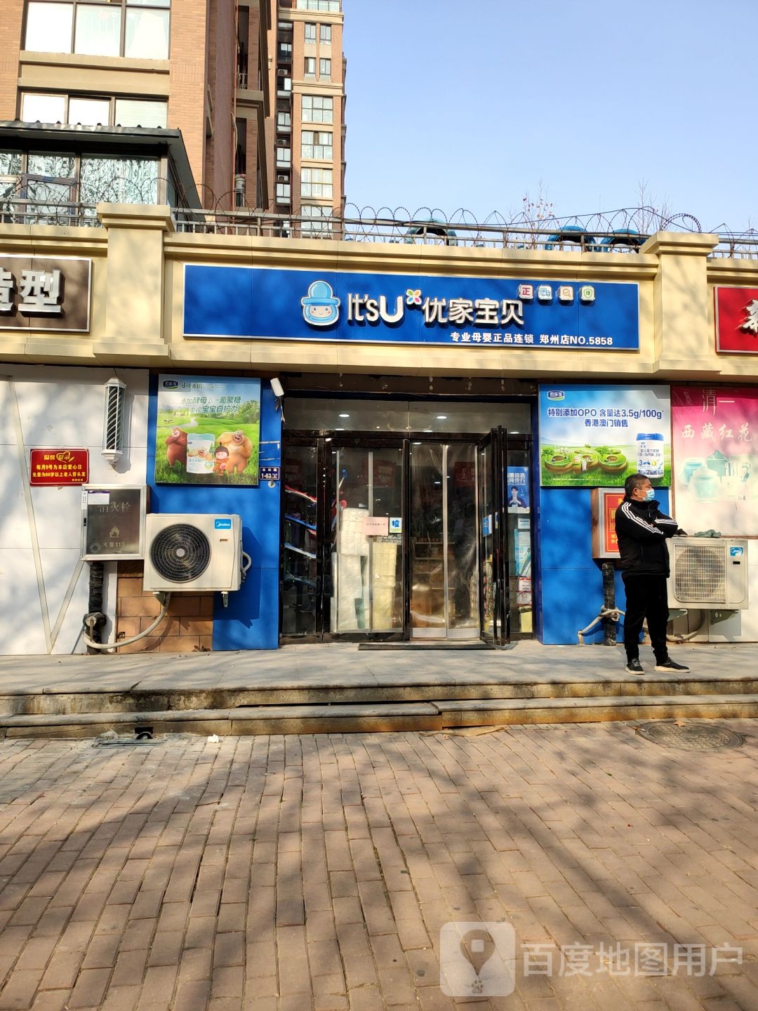 优家宝贝一站式母婴购物(郑州店)