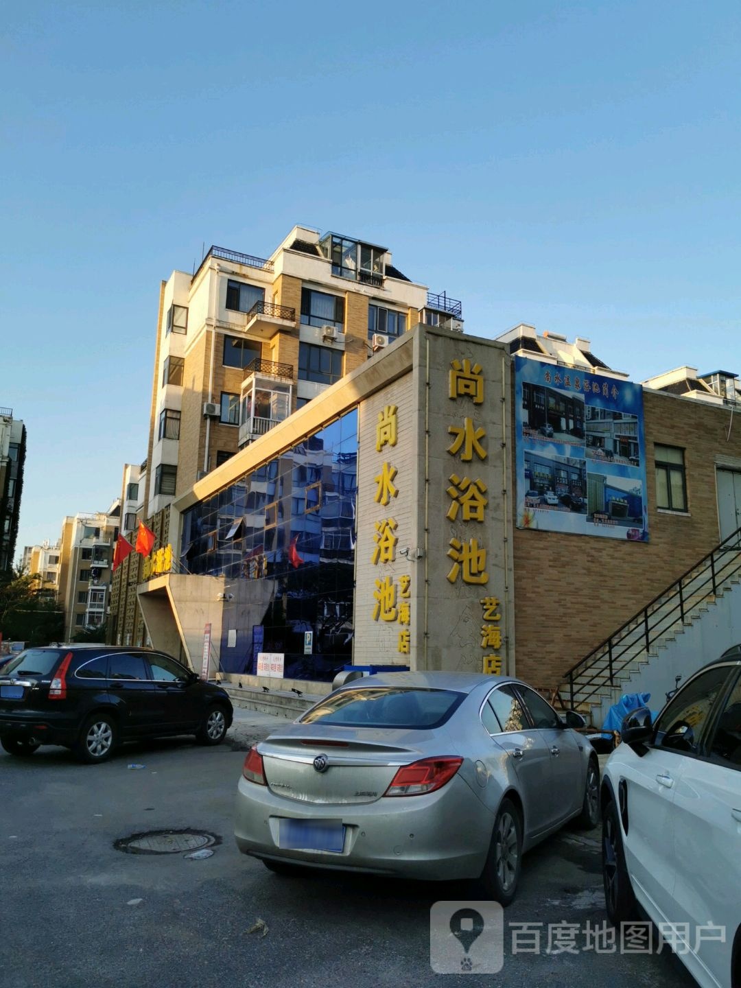 尚风浴池(艺海店)