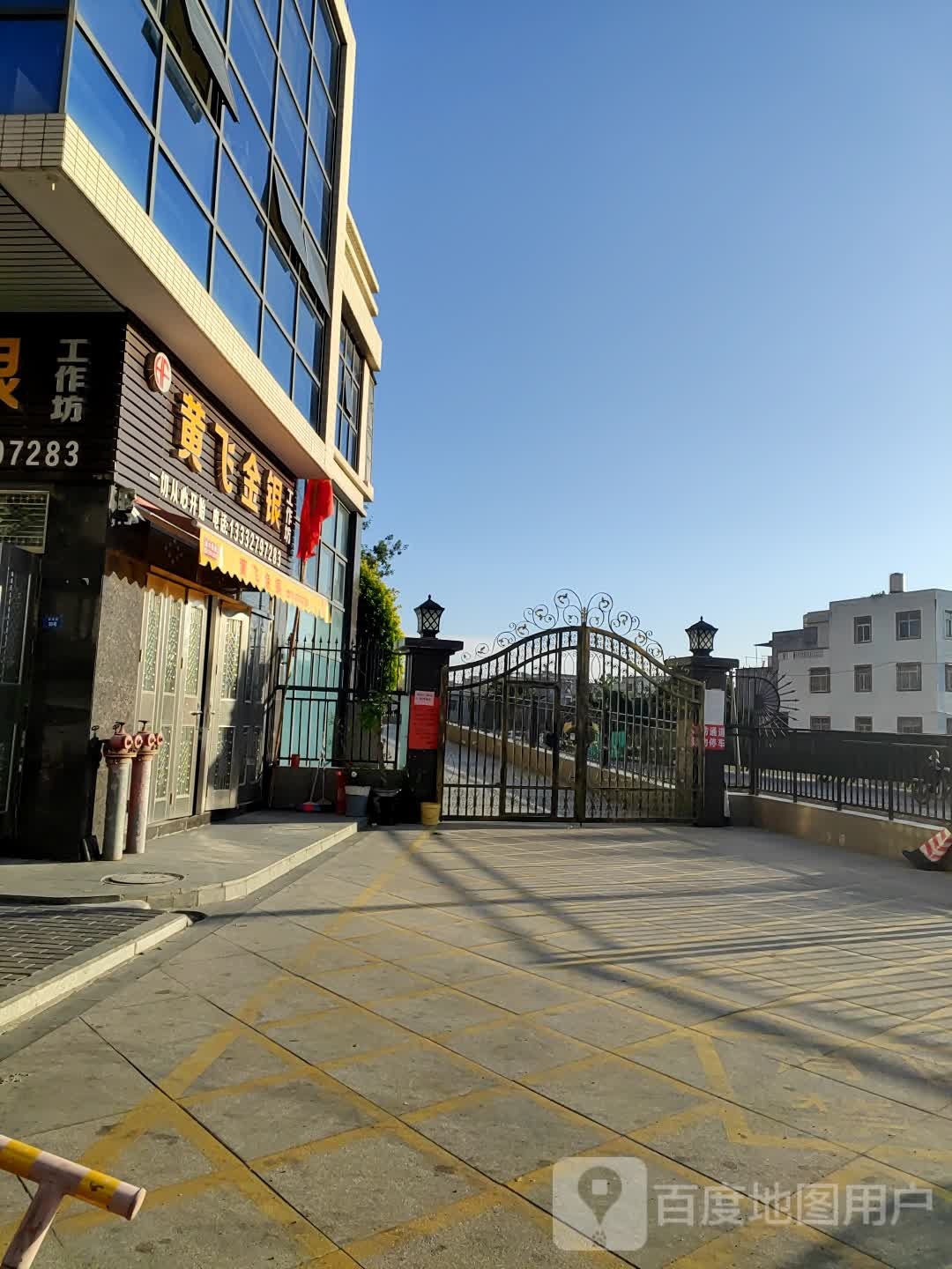 黄飞金银工作坊
