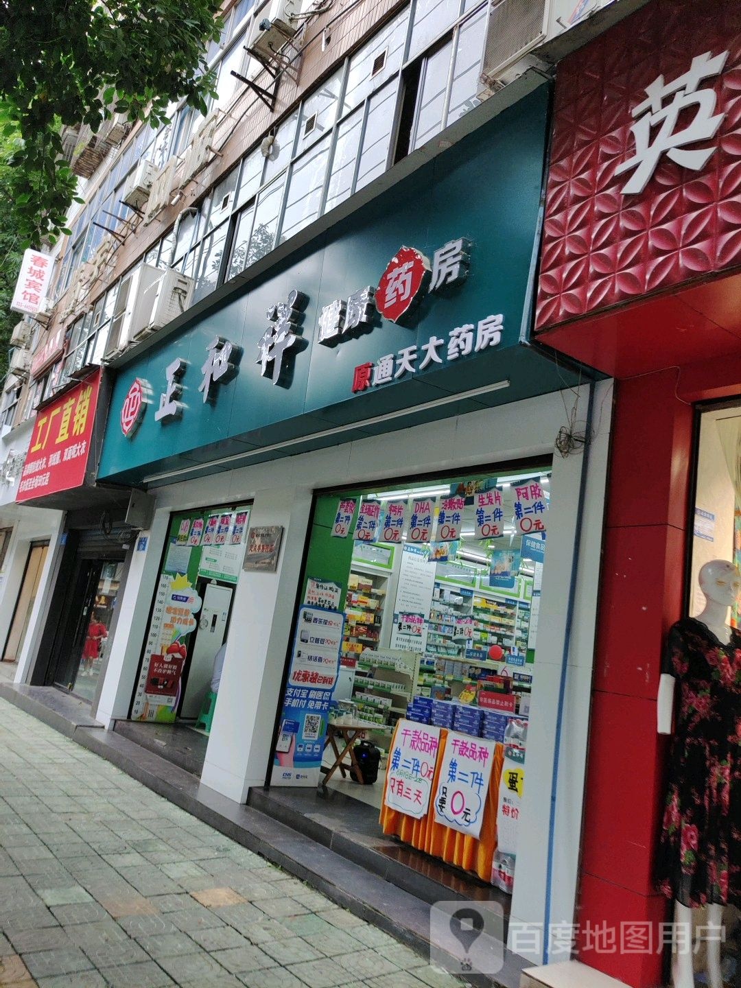 正和祥(潼南大同店)