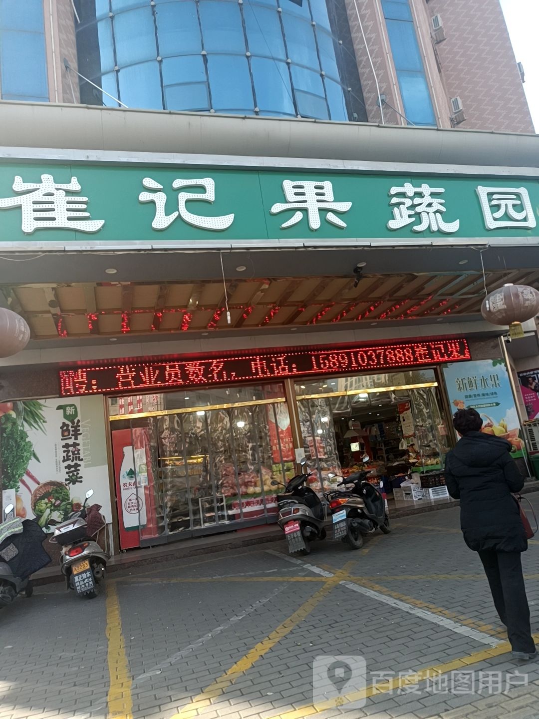 崔记果蔬园24小十便利店总店(总店)