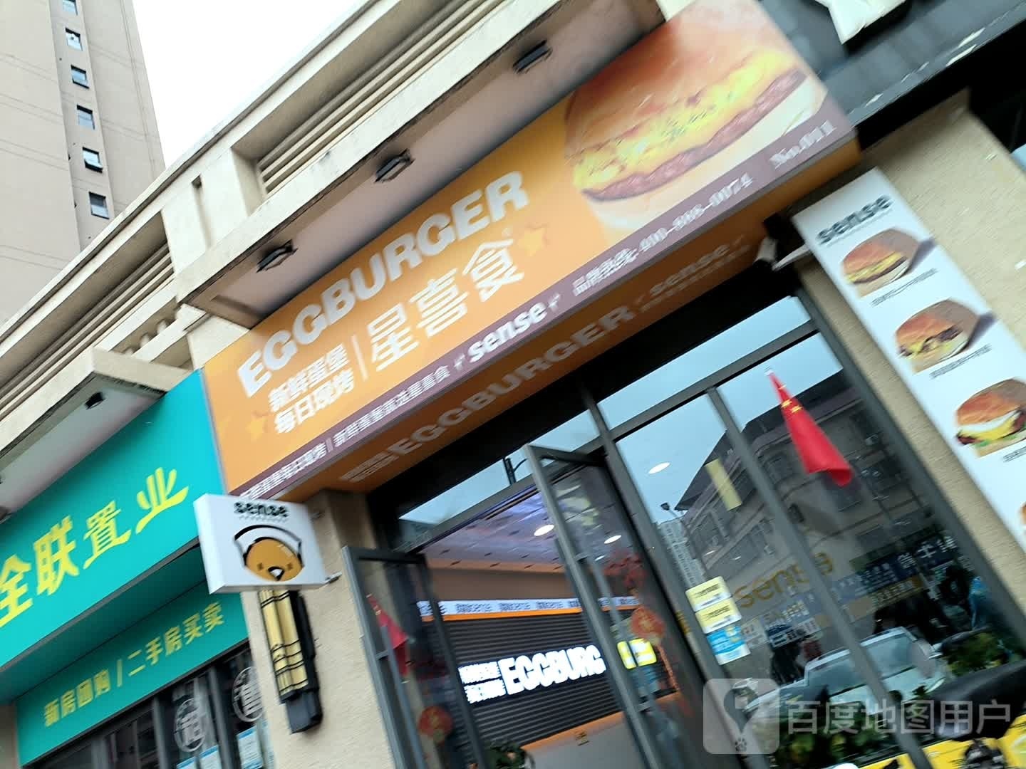 星喜食·吐司蛋堡(万达广场店)