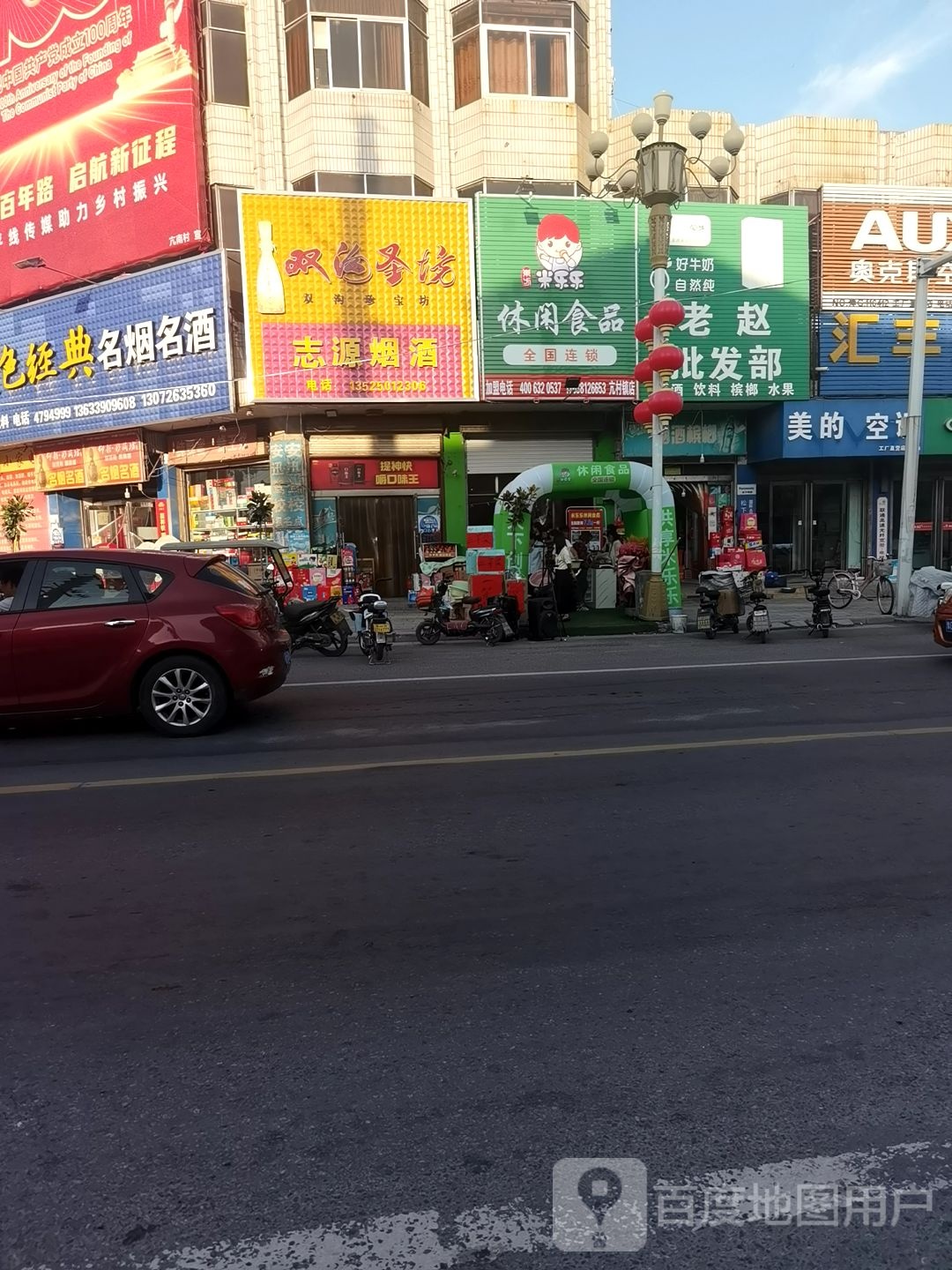 志源烟酒