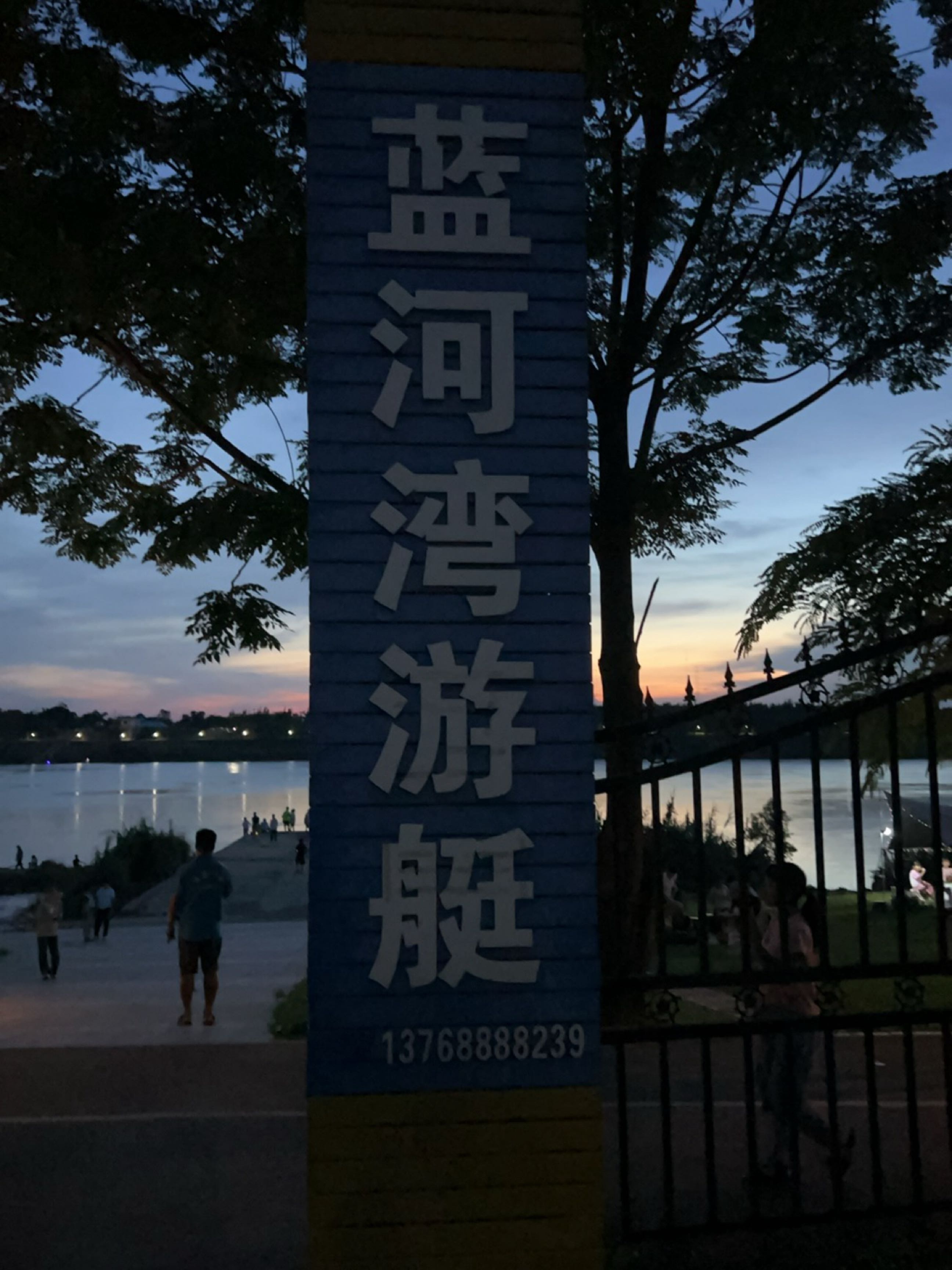 蓝河湾游艇会所