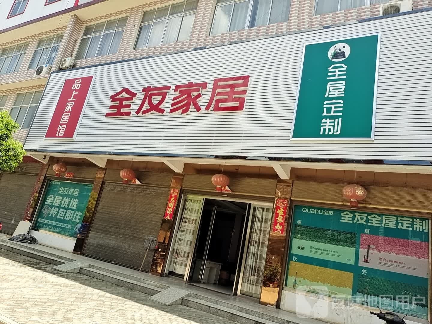 商城县河凤桥乡全友家居