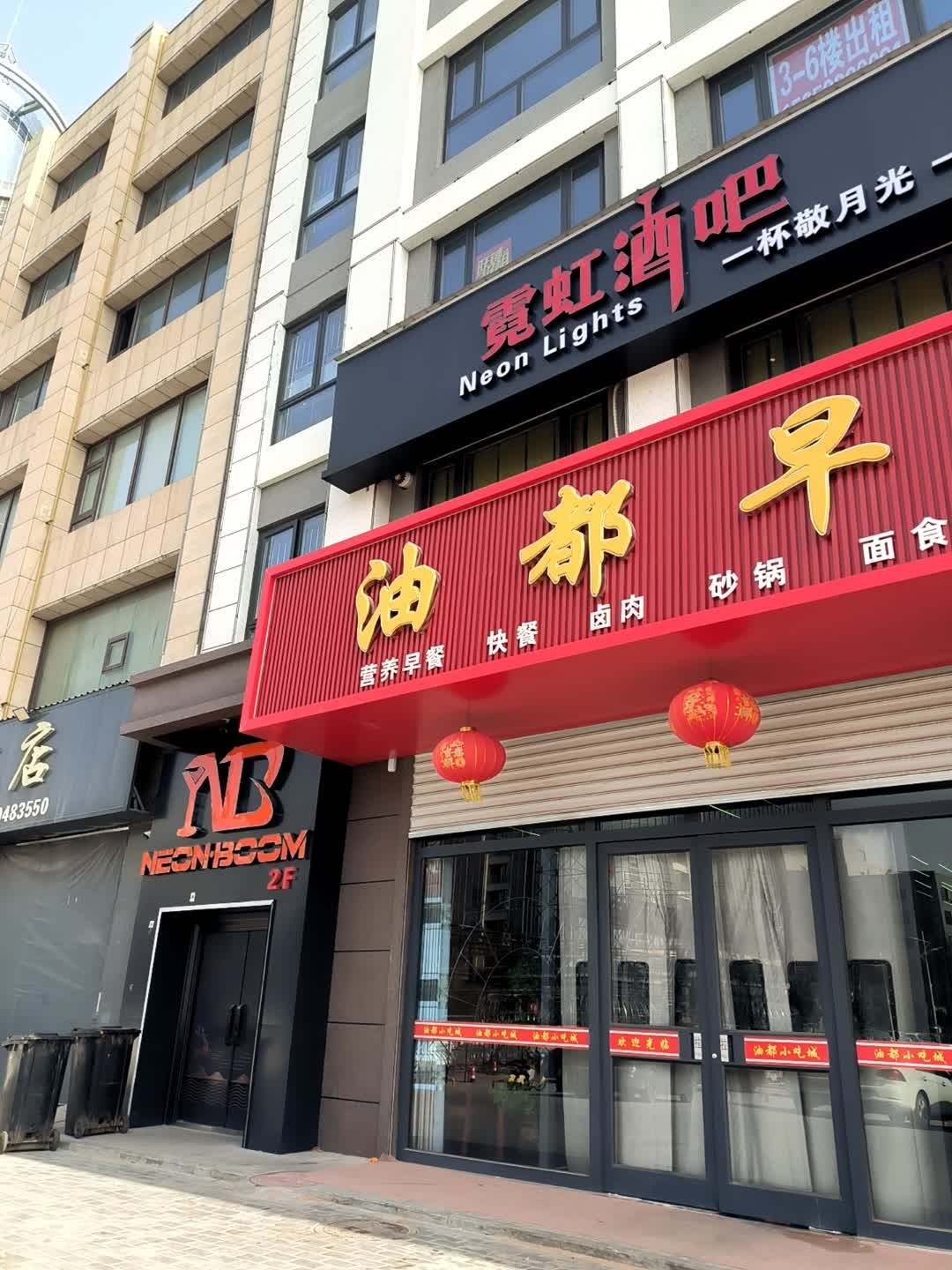 NEON·BOOM酒吧(靖边店)