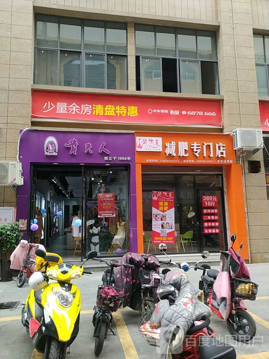 简体美减肥专门)(县前街店)