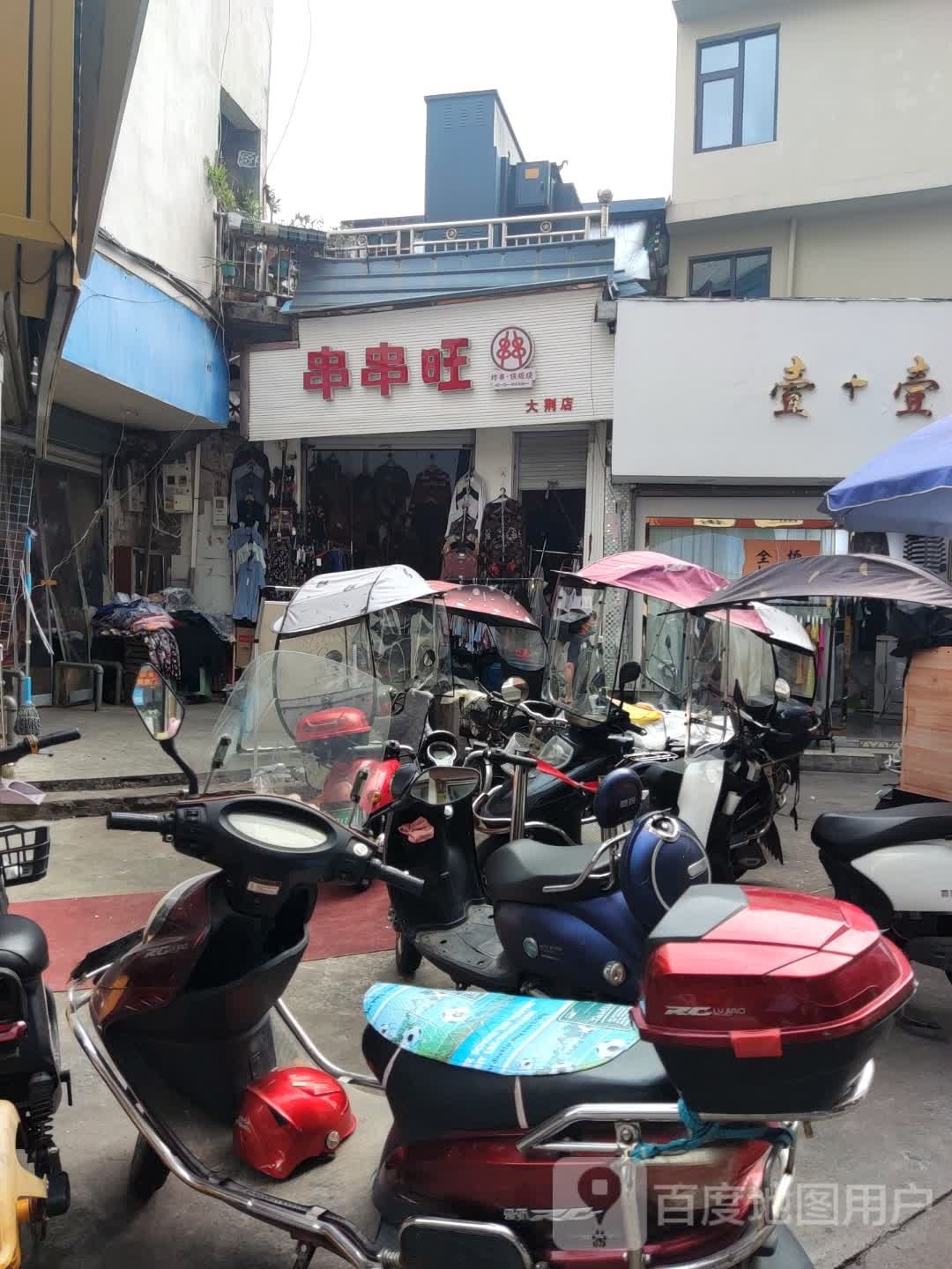 串串旺炸串铁板烧佛