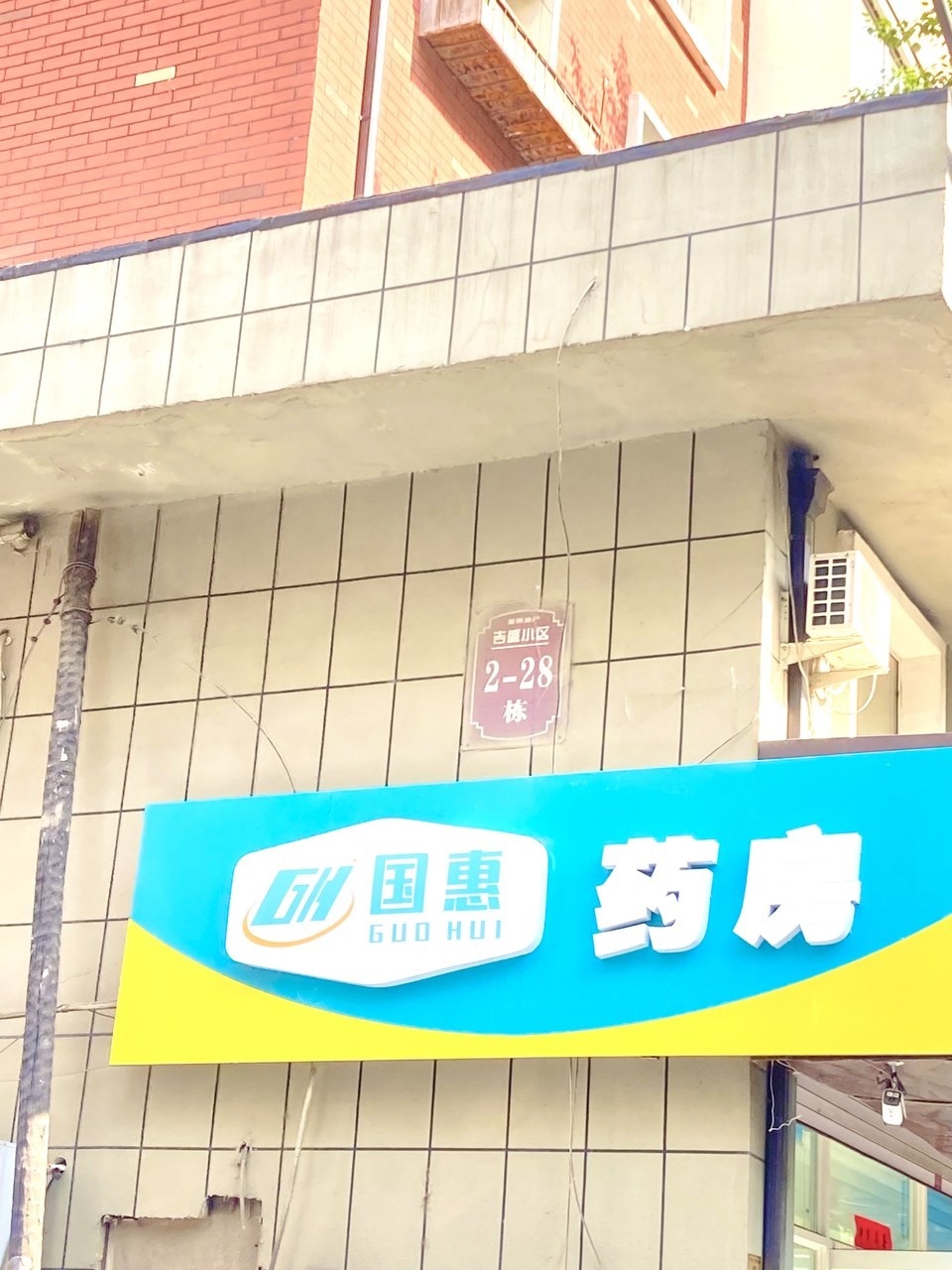 同欣雅居民宿(双阳路分店)