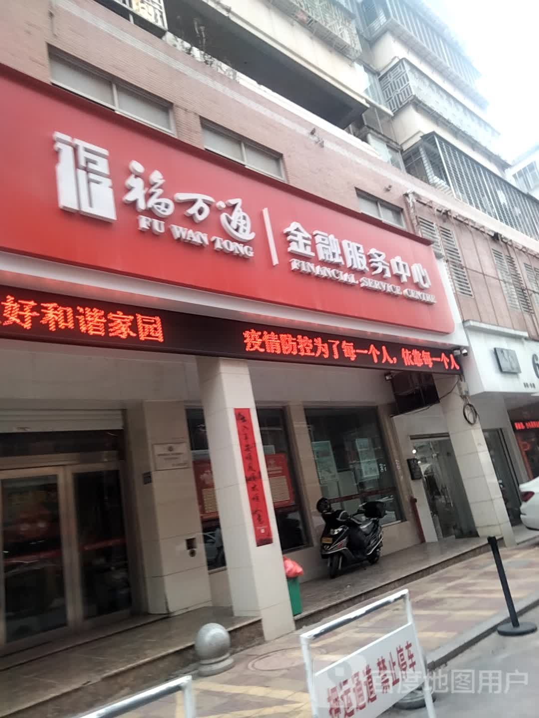 福万通金融政务中心