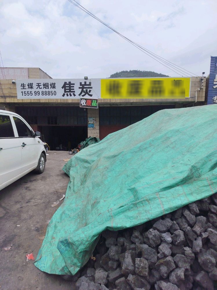 收废品铜铁铝(报废车消户)