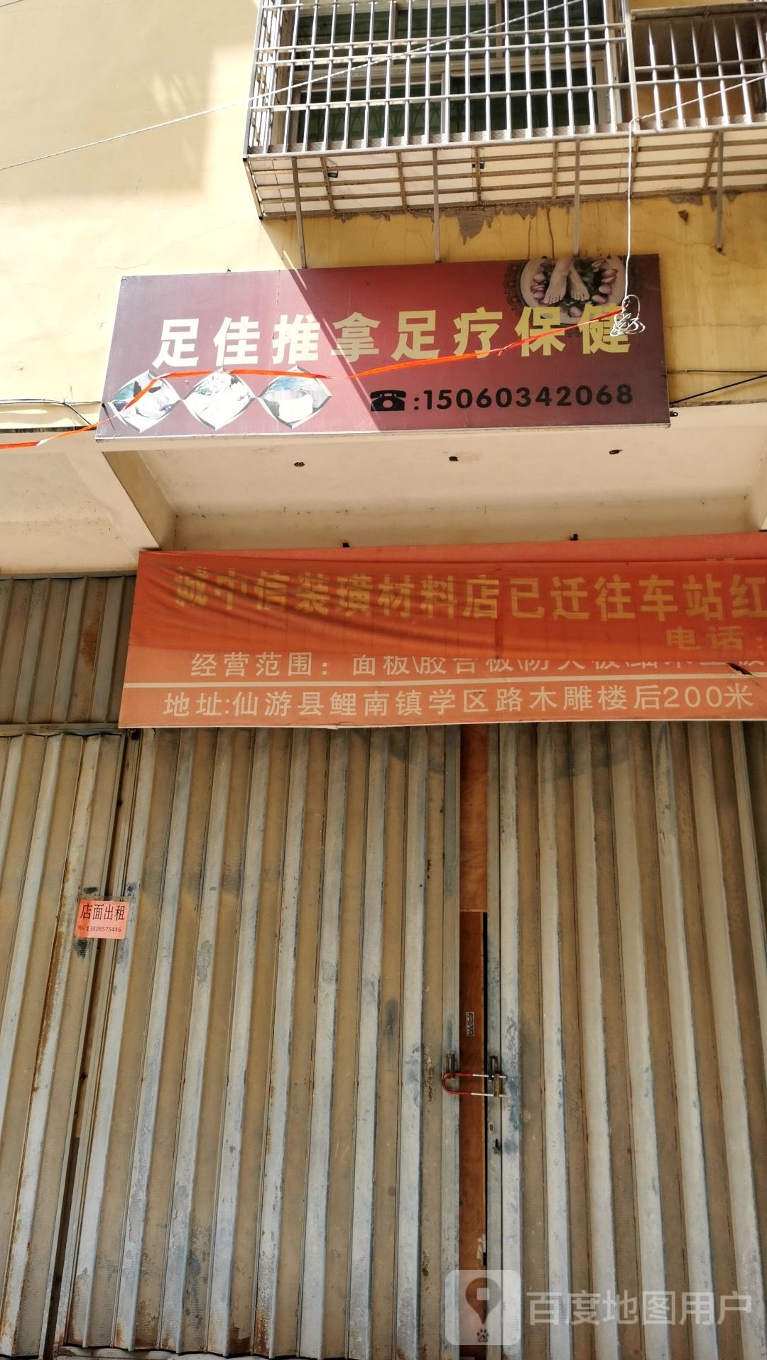 足佳推拿足疗保健环境