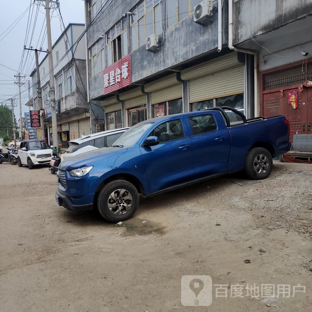 聚星台球