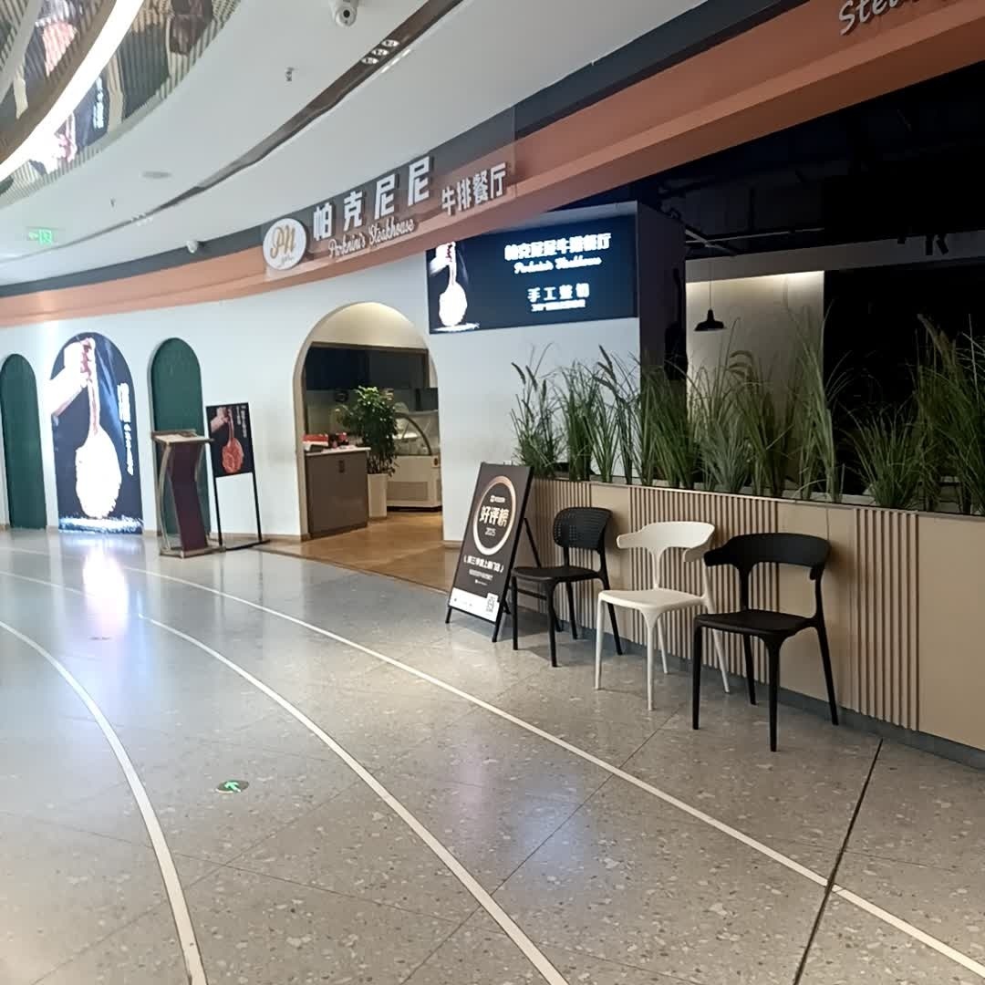 帕克尼尼牛排西餐厅(汽博一奥天地店)