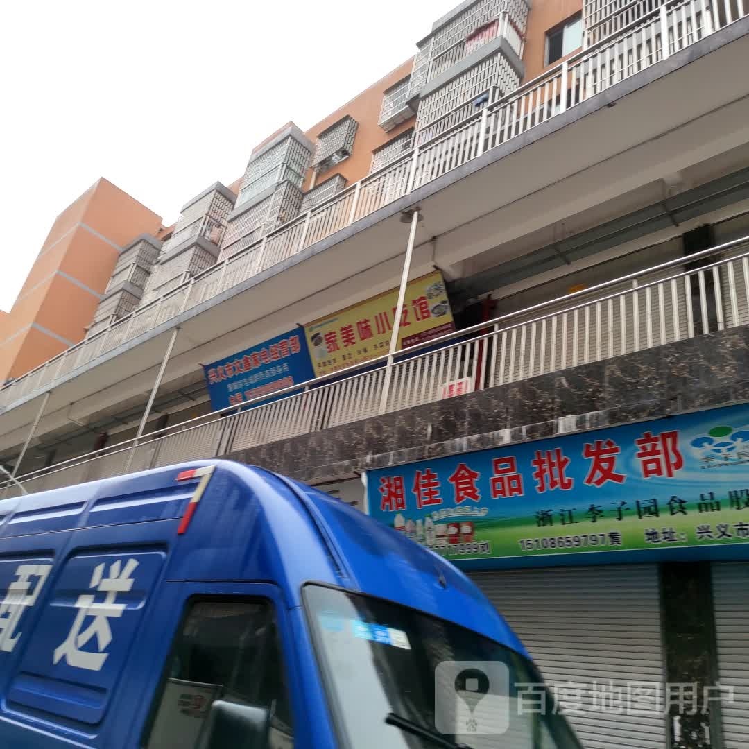 兴义市文鑫家电经营部