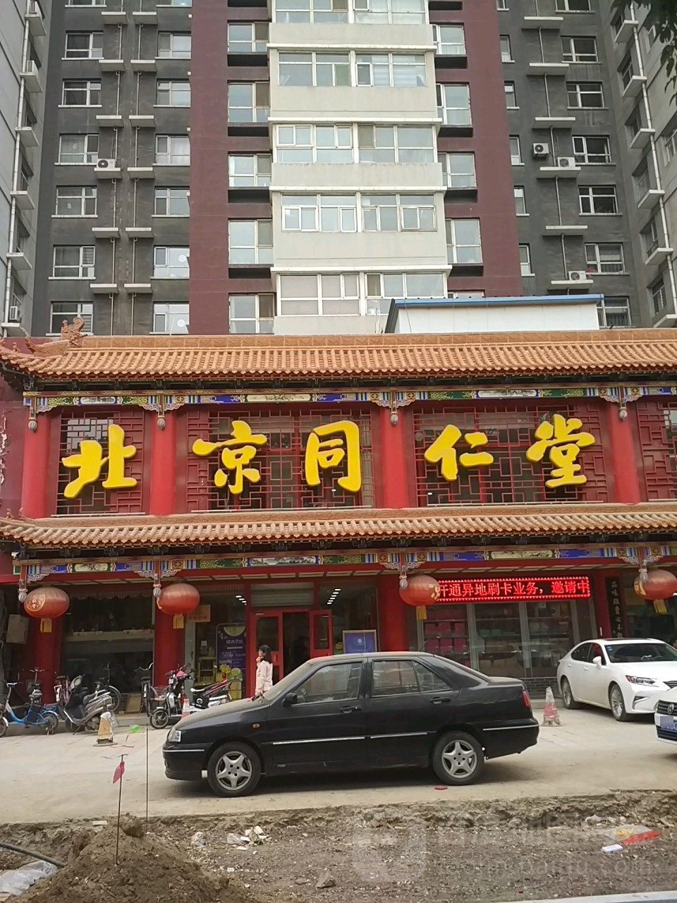 铜仁堂健康(北京同仁堂晋中药店安宁店)