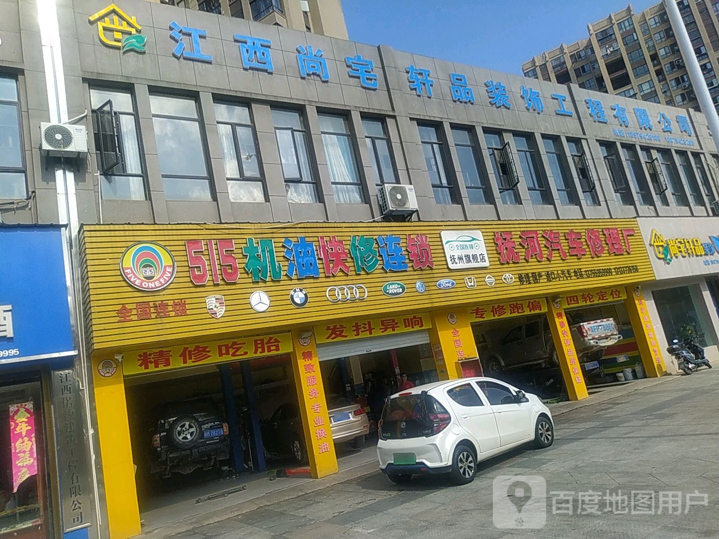 抚河汽车站修理厂(途虎养车店)