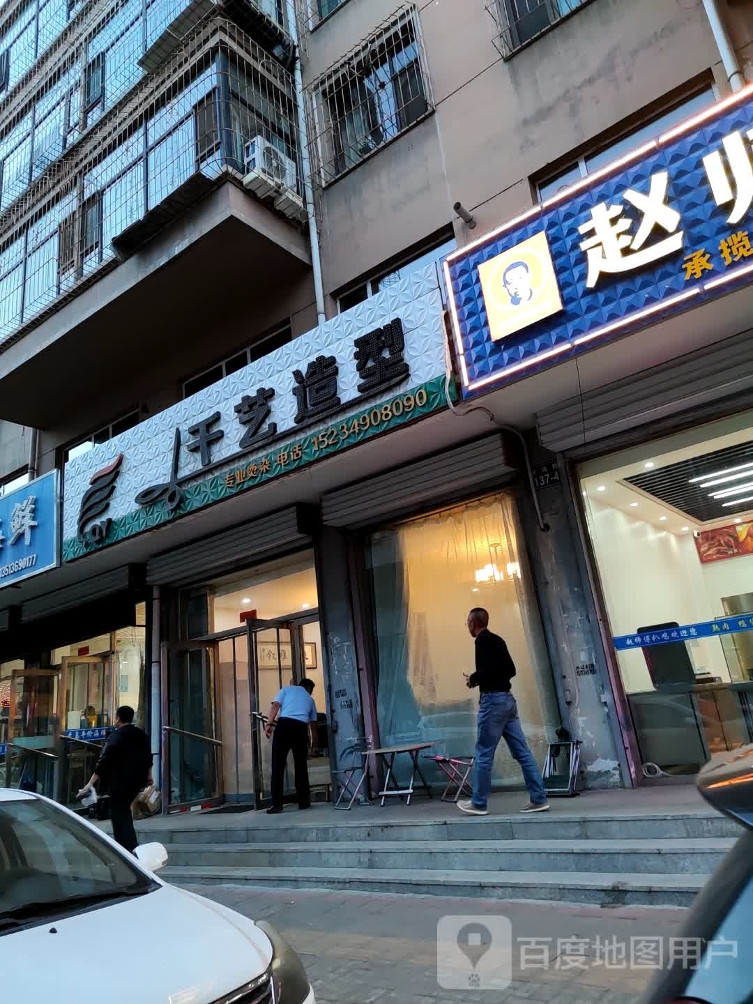 千艺造型(文远路店)