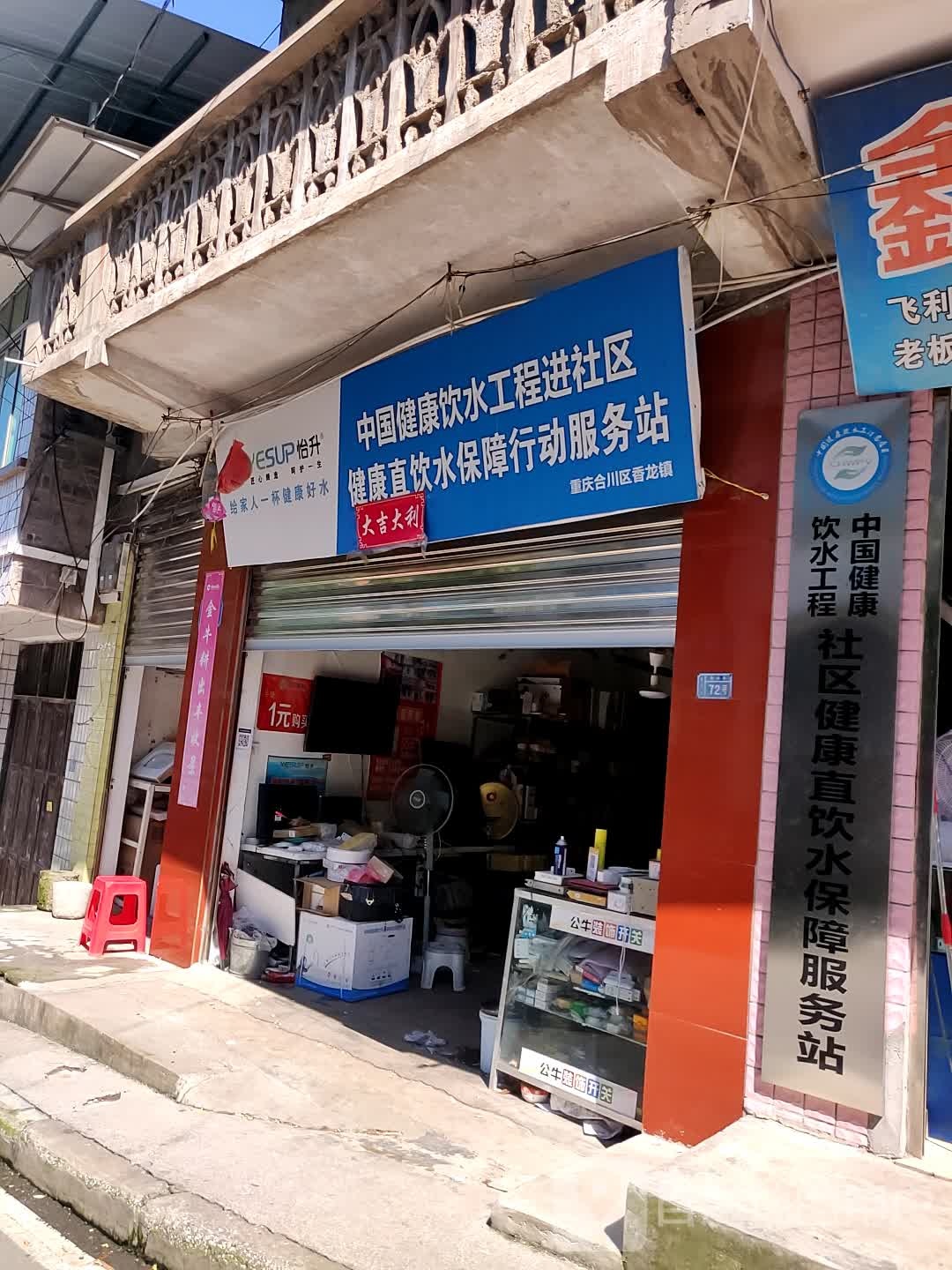 合川区香龙卫生院