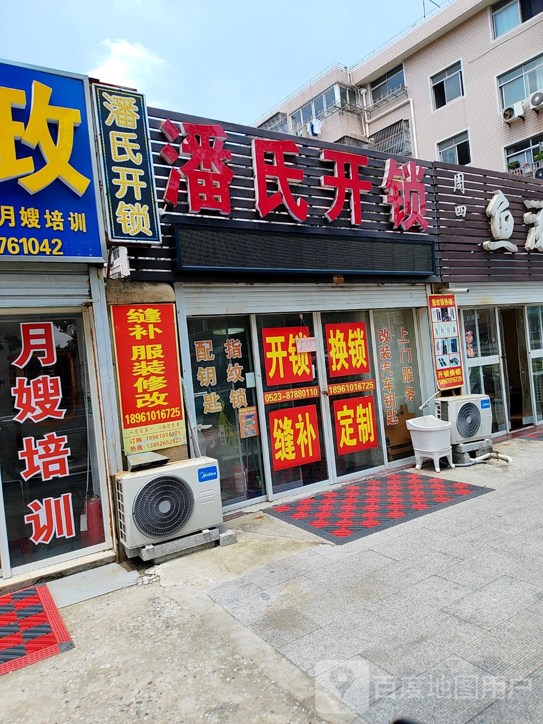 潘氏开锁