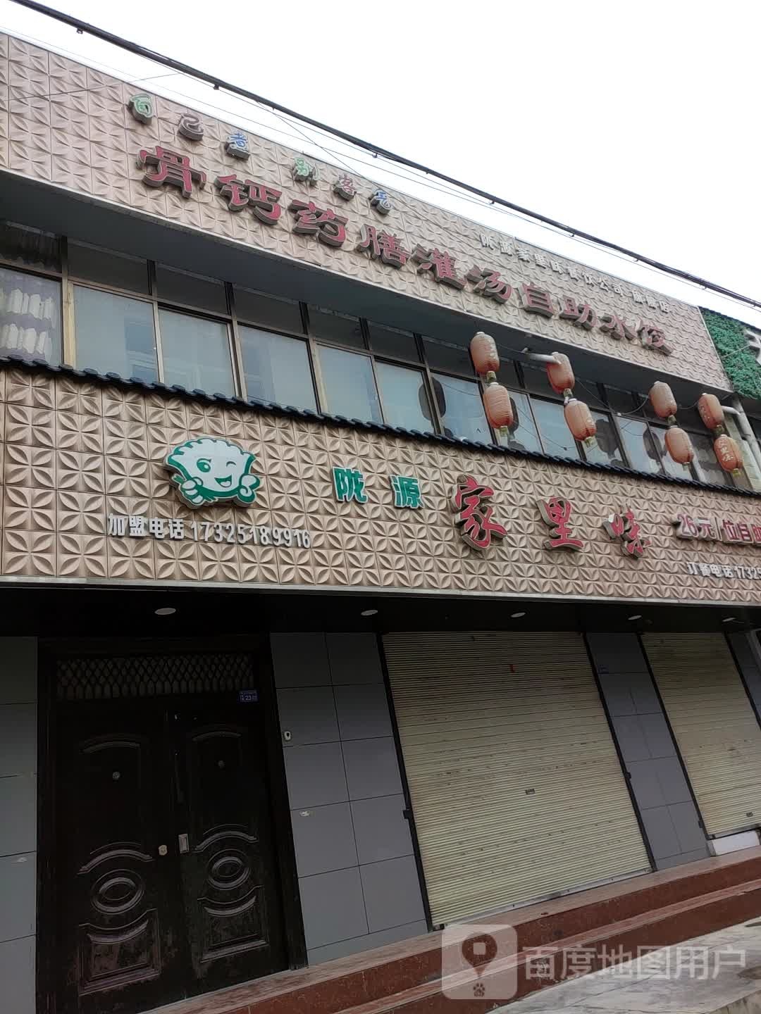 骨钙药膳灌汤自助睡饺
