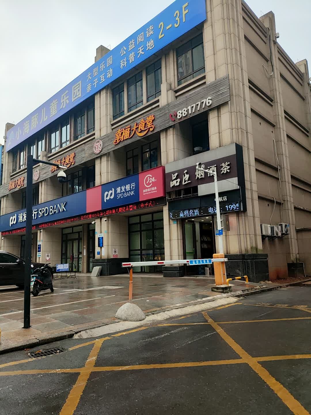 品臣烟酒茶(中航店)