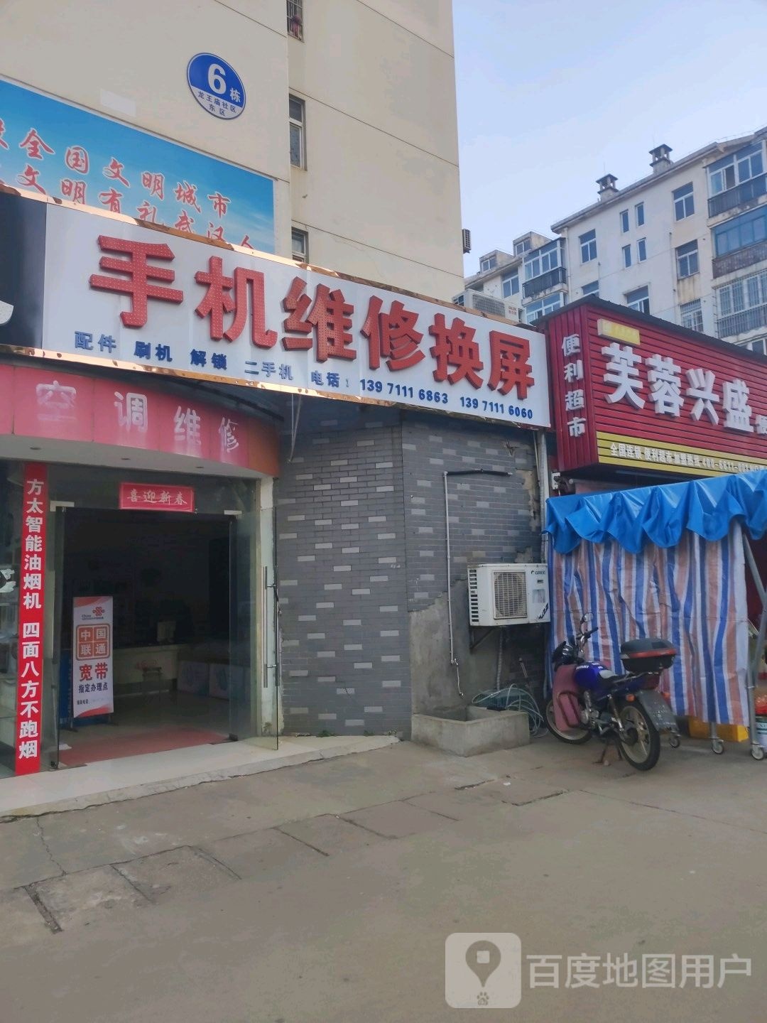 维修换屏